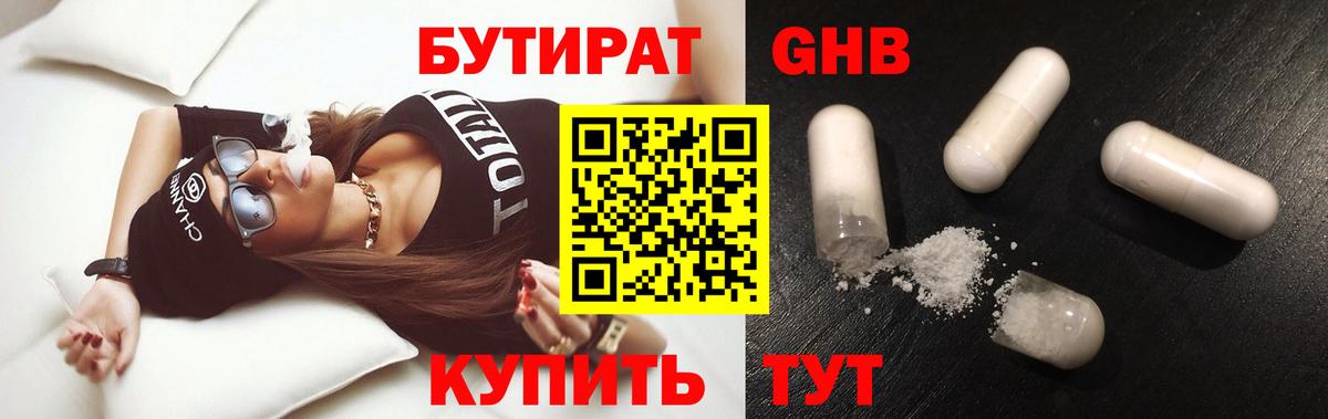 Обь  Бутират BDO 33%  БУТИРАТ  Вход с VPN 