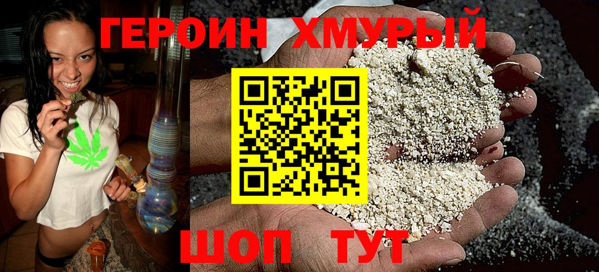Героин герыч  Героин  Обь  Вход с VPN 