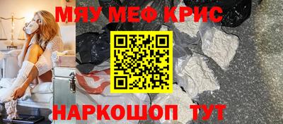 мяу мяу кристалл Туймазы