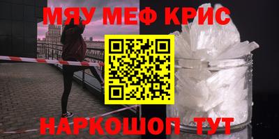мяу мяу кристалл Туймазы