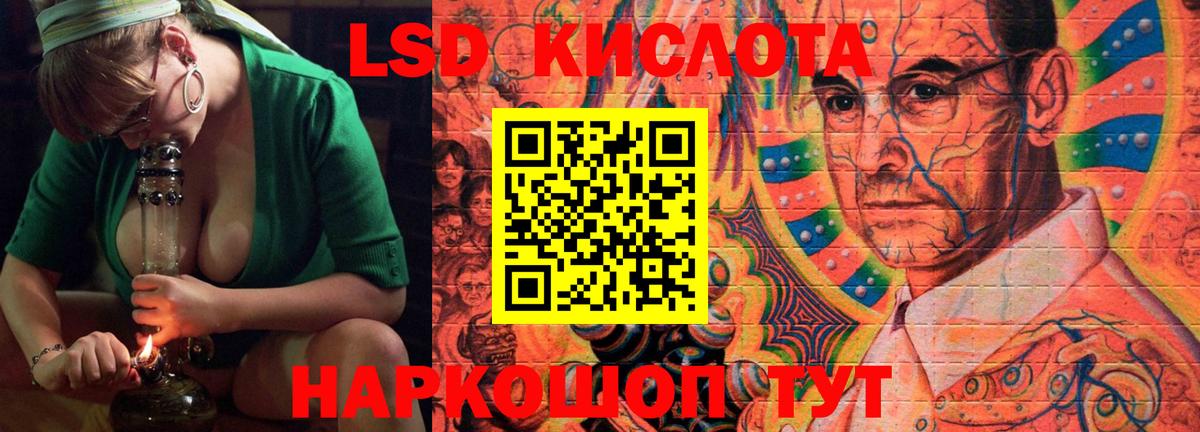 LSD-25 экстази кислота Обь