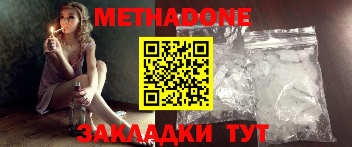 Метадон methadone  МЕТАДОН кристалл  blacksprut ONION  Обь  Вход с VPN 